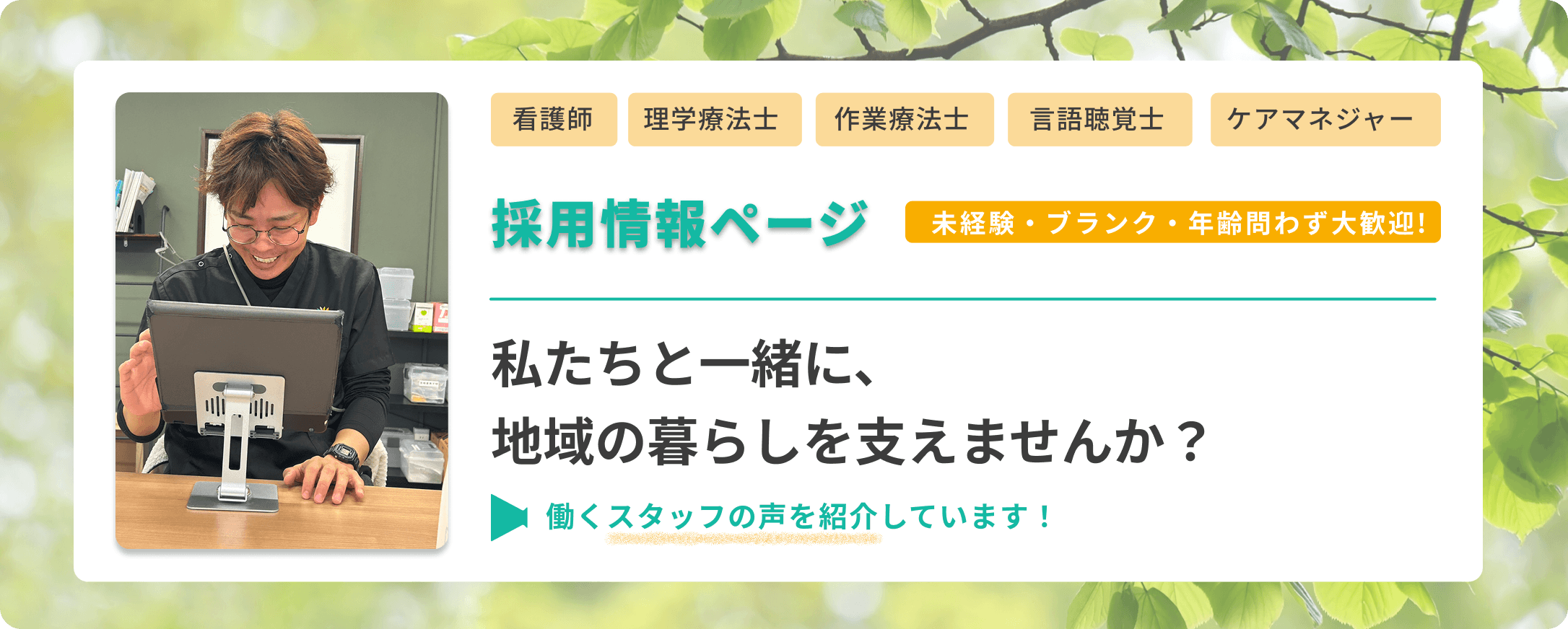 採用情報ページはこちら